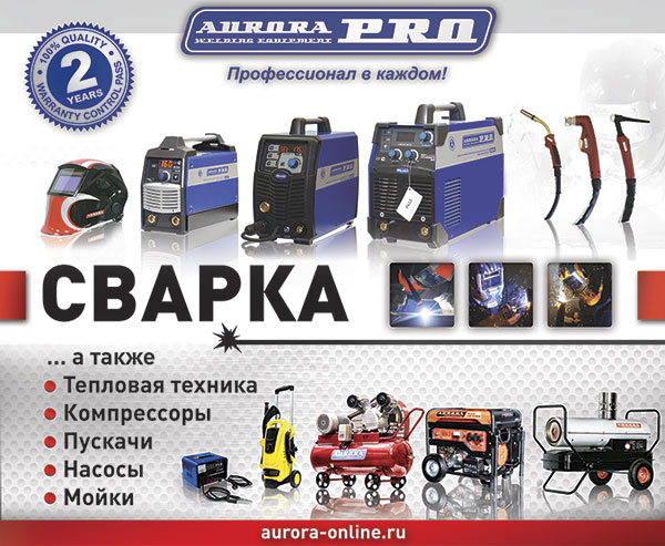 Приход сварочного и компрессорного оборудования АВРОРА